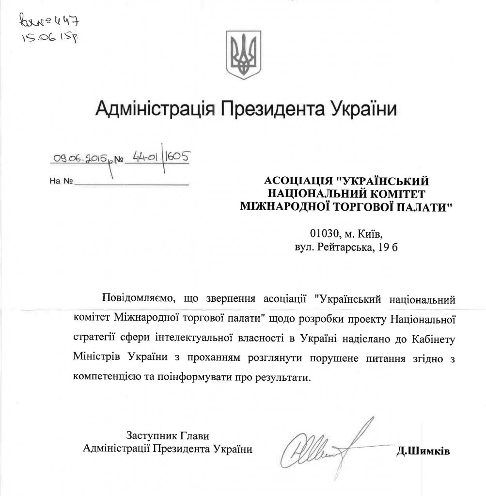 Адміністрація-Президента-України-(2)